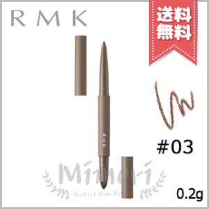並行輸入品 RMK アールエムケー アイディファイニング ペンシル #03 0.2g【送料無料】