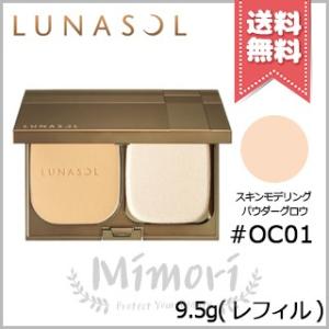 LUNASOL ルナソル スキンモデリング パウダー グロウ #OC01  9.5g