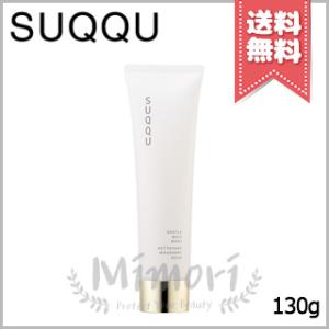 【宅配便送料無料】SUQQU スック ジェントル ホイップ ウォッシュ 130g