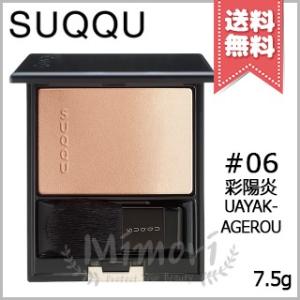 【送料無料】SUQQU スック ピュア カラー ブラッシュ #09 彩陽炎 AYAKAGEROU 7.5g