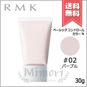 RMK（アールエムケー） 並行輸入品 ベーシック コントロールカラー N