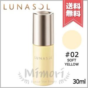 【送料無料】LUNASOL ルナソル カラープライマー #02 Soft Yellow 30ml