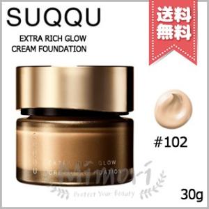 SUQQU スック エクストラ リッチ グロウ クリーム ファンデーション