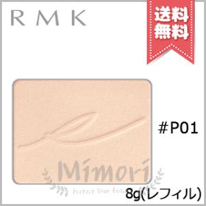 並行輸入品 RMK アールエムケー シルクフィット フェイスパウダー レフィル #P01 8g【送料無料】