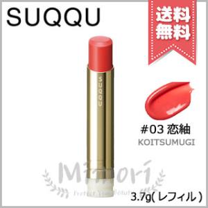 SUQQU 【送料無料】SUQQU スック モイスチャー グレイズ リップ
