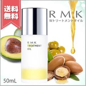【送料無料】RMK アールエムケー Wトリートメントオイル 50ml