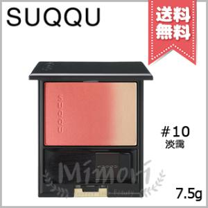 SUQQU 【送料無料】SUQQU スック ピュア カラー ブラッシュ #147 SUQQU 【送料無料】SUQQU スック ピュア カラー ブラッシュ #147