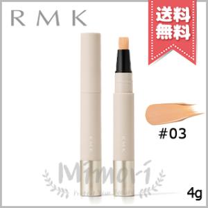 並行輸入品 RMK アールエムケー コレクティング ヴェール コンシーラー #03 SPF17/PA++ 4g【送料無料】