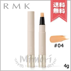並行輸入品 RMK アールエムケー コレクティング ヴェール コンシーラー #04 SPF17/PA++ 4g【送料無料】