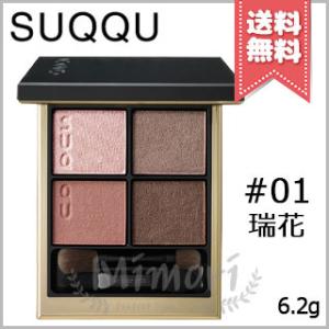 【送料無料】SUQQU スック シグニチャー カラー アイズ #01 瑞花 -MIZUHANA 6.2g