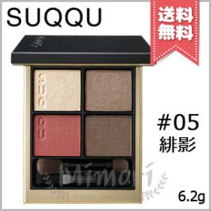 SUQQU スック シグニチャー カラー アイズ #05 緋影 -AKEKAGE 6.2g