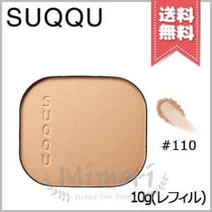 【送料無料】SUQQU スック グロウ パウダー ファンデーション #110 10g｜mimori