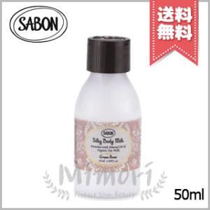 【送料無料】SABON サボン シルキー ボディミルク グリーンローズ 50ml