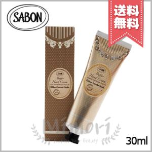 【送料無料】SABON サボン バターハンドクリーム パチュリ・ラベンダー・バニラ 30ml｜mimori