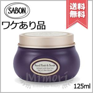 【外箱不良宅配便送料無料】SABON サボン ハンドマスク&amp;スクラブ 125ml