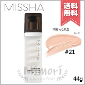 【送料無料】MISSHA ミシャ シグネチャー フィルアップ BB クリーム No.21 SPF37/PA++ 44g｜mimori