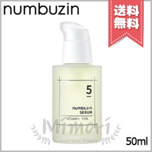 【送料無料】NUMBUZIN ナンバーズイン 5番 朝晩ビタミン75%セラム 50ml｜mimori