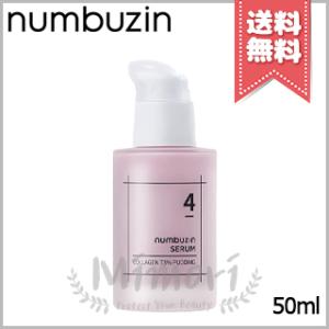 【送料無料】NUMBUZIN ナンバーズイン 4番 ぷるんとコラーゲン73％セラム 50ml｜mimori