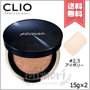 【送料無料】CLIO クリオ キルカバー ファンウェア クッション オールニュー #2.5 アイボリー 15g×2