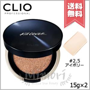 CLIO クリオ キルカバー ファンウェア クッション オールニュー #2.5 アイボリー 15g×2