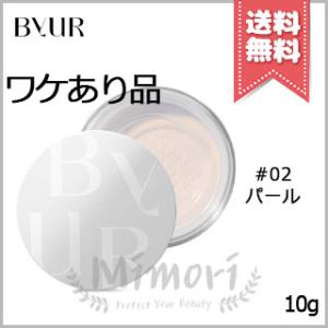 並行輸入品 BYUR バイユア セラムフィット ルースフェイスパウダー パール #02 10g ※パ...