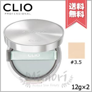★在庫処分特価★【送料無料】CLIO クリオ キルカバー カーミング クッション #3.5 SPF40/PA++ 12g×2