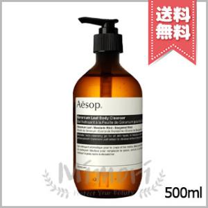 【宅配便送料無料】AESOP イソップ ゼラニウムボディクレンザー 500ml