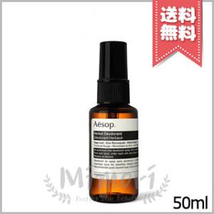 【送料無料】AESOP イソップ ハーバル D 50ml｜mimori