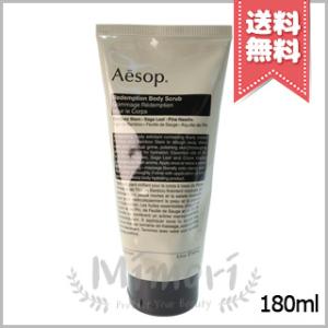並行輸入品 AESOP イソップ レデンプション ボディスクラブ 180ml【送料無料】