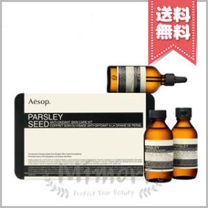 【宅配便送料無料】AESOP イソップ パセリシード スキンケア キット｜mimori