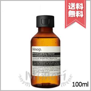 ★在庫処分特価★【宅配便送料無料】AESOP イソップ ゼラニウム ボディクレンザー 100ml｜mimori