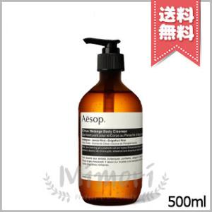 【宅配便送料無料】AESOP イソップ シトラス メランジュ ボディクレンザー 500ｍl｜Mimori cosme