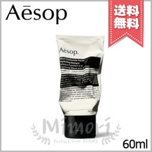 【送料無料】AESOP イソップ ブルーカモミール フェイシャル ハイドレーティング マスク 60ml