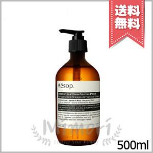 【宅配便送料無料】AESOP イソップ ゼラニウム リーフ リンスフリー ハンドウォッシュ 500ml