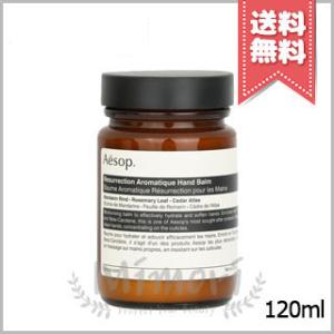 【宅配便送料無料】AESOP イソップ レスレクション ハンドバーム 120ml
