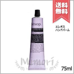Aesop ハンドクリーム イソップ AESOP エレオス アロマティック Aesop ハンドクリーム イソップ AESOP エレオス アロマティック