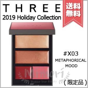 【送料無料】THREE スリー オータムグローフリーダムパレット #X03 METAPHORICAL MOOD クリスマスコフレ