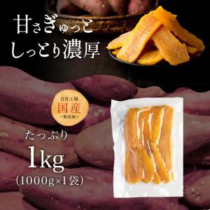 国産 訳あり干し芋 1kg 紅はるか 訳アリ ...の詳細画像1