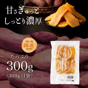 ＼工場直売/国産 訳あり干し芋 300g 紅は...の詳細画像1