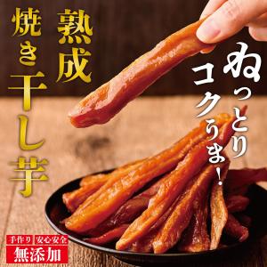 ＼公式/熟成焼きスティック干し芋 600g (...の詳細画像1