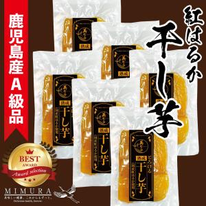 国産 紅はるか とろける熟成干し芋 150g×6袋 鹿児島県産 厳選 無添加 900g お取り寄せ 干しいも ほしいも スイーツ べにはるか 敬老の日 ギフト お買い得
