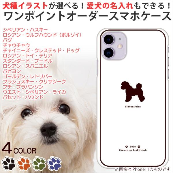 iphone ケース スマホケース 犬種パターン7 おしゃれ 犬柄 愛犬 グッズ 名入れ 犬種が選べ...