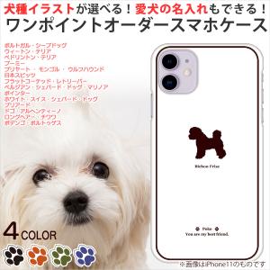 iphone ケース スマホケース 犬種パターン9 おしゃれ 犬柄 愛犬 グッズ 名入れ 犬種が選べる セミオーダー ソフトケース｜mimus-shop