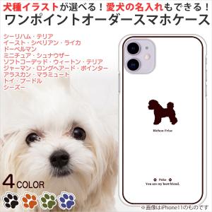 iphone ケース 犬種パターン11 おしゃれ 犬柄 愛犬 グッズ 名入れ 犬種が選べる セミオーダー ソフトケース｜mimus-shop