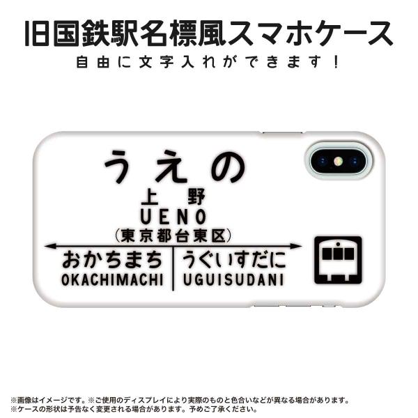 鉄道グッズ 国鉄 駅名標 iPhone ケース その他の機種もあります スマホケース 昭和レトロ 名...