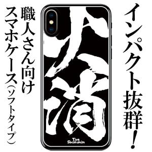 スマホケース iPhoneケース ソフトケース 「火消」 （黒地・白字） WebArts｜mimus-shop