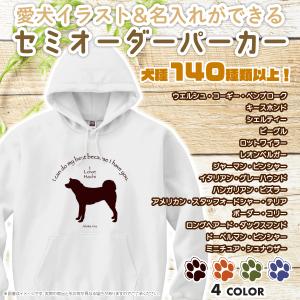 パーカー 犬柄 犬柄グッズ 男女兼用 軽量薄手 名入れ 犬種パターン１ 犬種や色が選べる セミオーダー プルパーカー｜mimus-shop