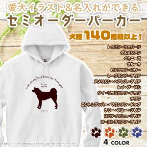 パーカー 犬柄 犬柄グッズ 男女兼用 軽量薄手 名入れ 犬種パターン５ 犬種や色が選べる セミオーダー プルパーカー｜mimus-shop