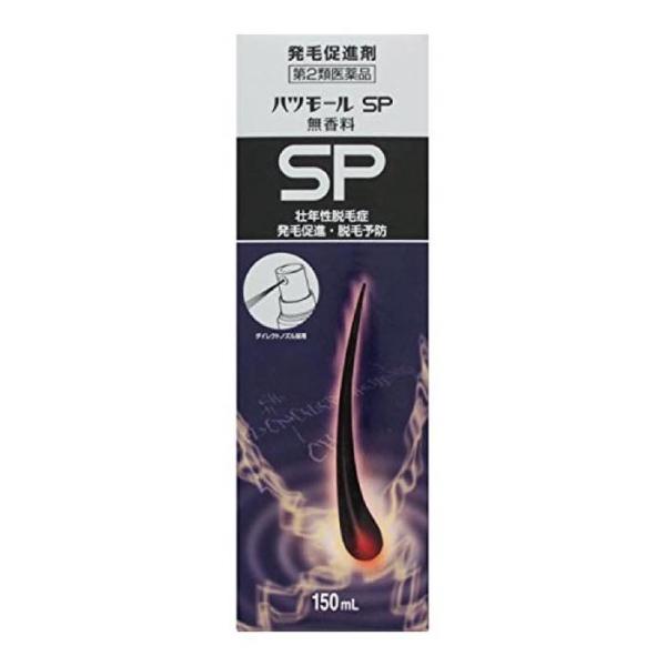 ハツモールSP無香料 150mL 女性 育毛剤 発毛剤 (第2類医薬品)