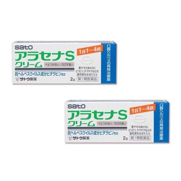 アラセナSクリーム 2g ×2個 医療用ヘルペス治療薬と同じ成分（ビダラビン）を配合（第1類医薬品）